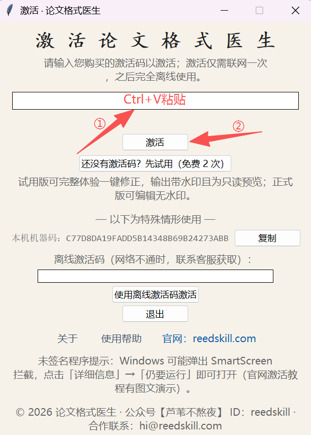 激活窗口粘贴激活码并点击激活